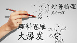 每天学点理科思维——地球大气层的总质量 坤哥物理出品